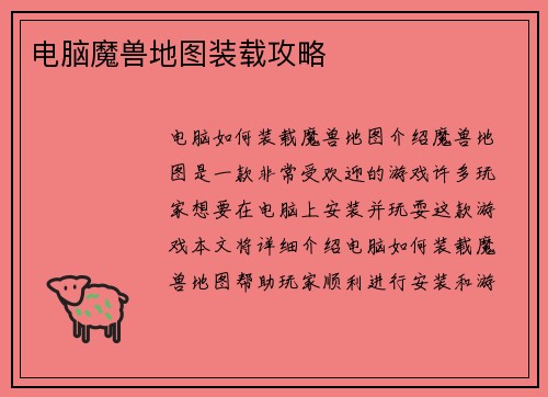电脑魔兽地图装载攻略
